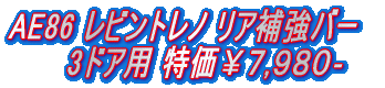 AE86 rgm A⋭o[ @@@@@3hAp W,SOO] 