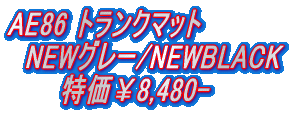 AE86 gN}bg @NEWO[ENEWBLACK @@@8,480-