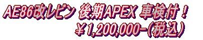 AE86rAPEXԌt