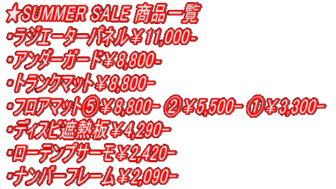 SUMMER SALE iꗗ EWG[^[pl11,000] EA_[K[h8,800] EgN}bg8,800- EtA}bgD8,800- A5,500- @3,300- EfBXrՔM4,290- E[evT[2,420- Eio[t[2,090- 